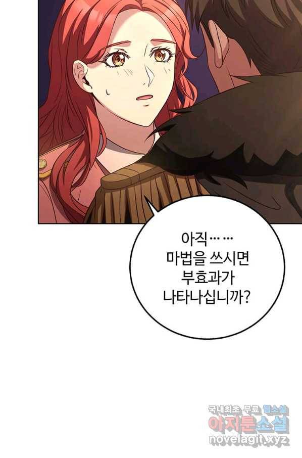 패왕에게 비서가 필요한 이유 70화 5
