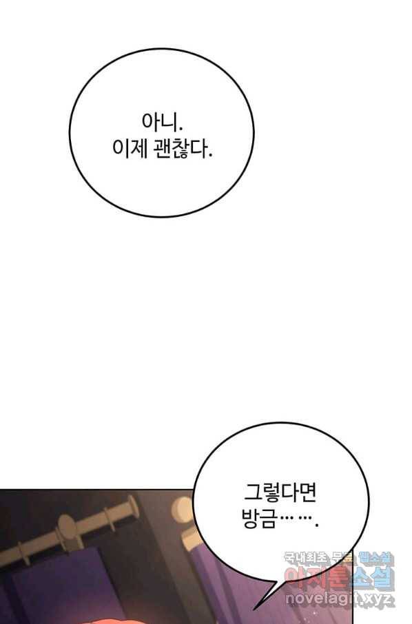 패왕에게 비서가 필요한 이유 70화 6