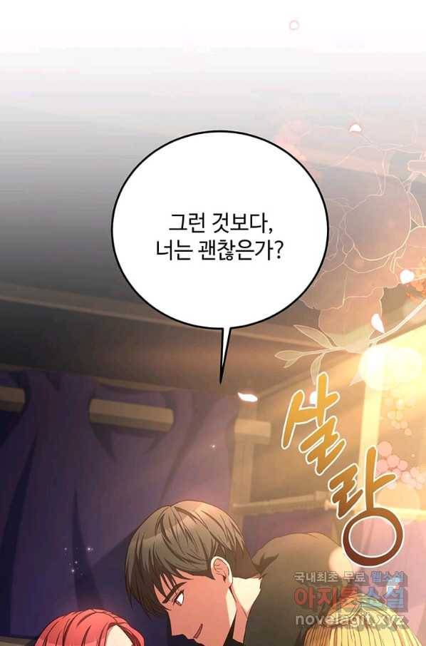 패왕에게 비서가 필요한 이유 70화 8