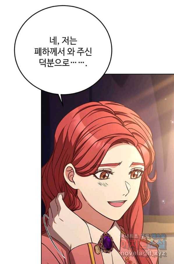 패왕에게 비서가 필요한 이유 70화 11