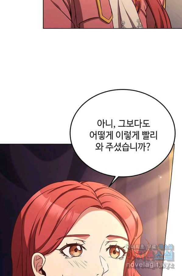 패왕에게 비서가 필요한 이유 70화 12