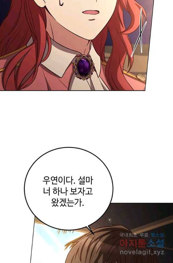패왕에게 비서가 필요한 이유 70화 13