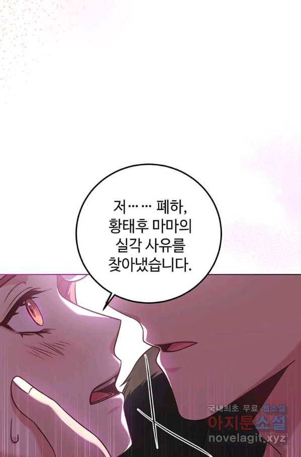 패왕에게 비서가 필요한 이유 70화 22