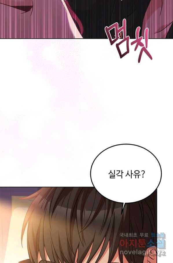패왕에게 비서가 필요한 이유 70화 23