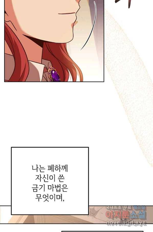 패왕에게 비서가 필요한 이유 70화 31