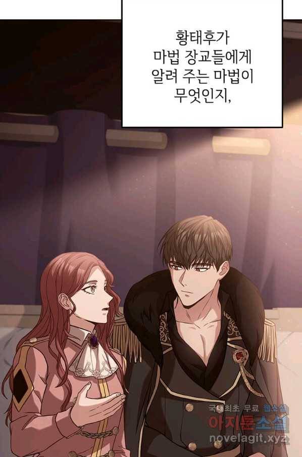 패왕에게 비서가 필요한 이유 70화 32