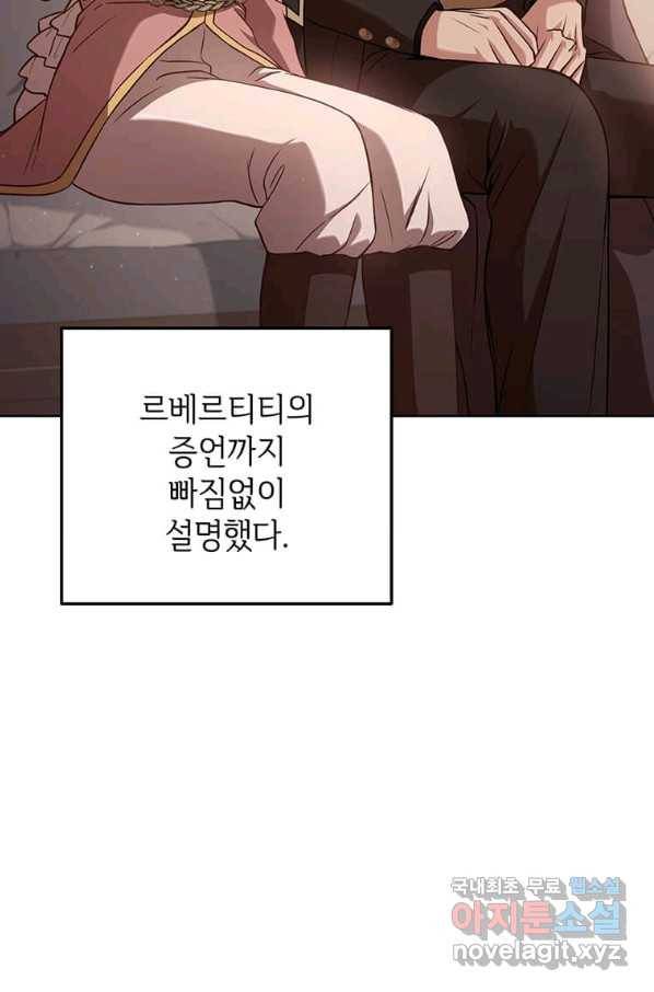 패왕에게 비서가 필요한 이유 70화 33