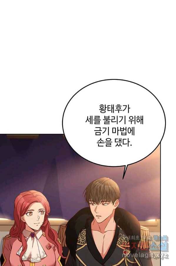 패왕에게 비서가 필요한 이유 70화 35