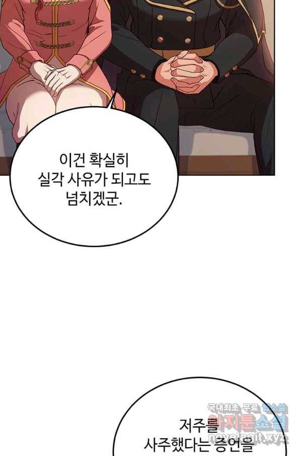 패왕에게 비서가 필요한 이유 70화 36