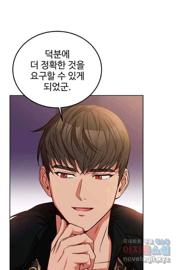 패왕에게 비서가 필요한 이유 70화 39