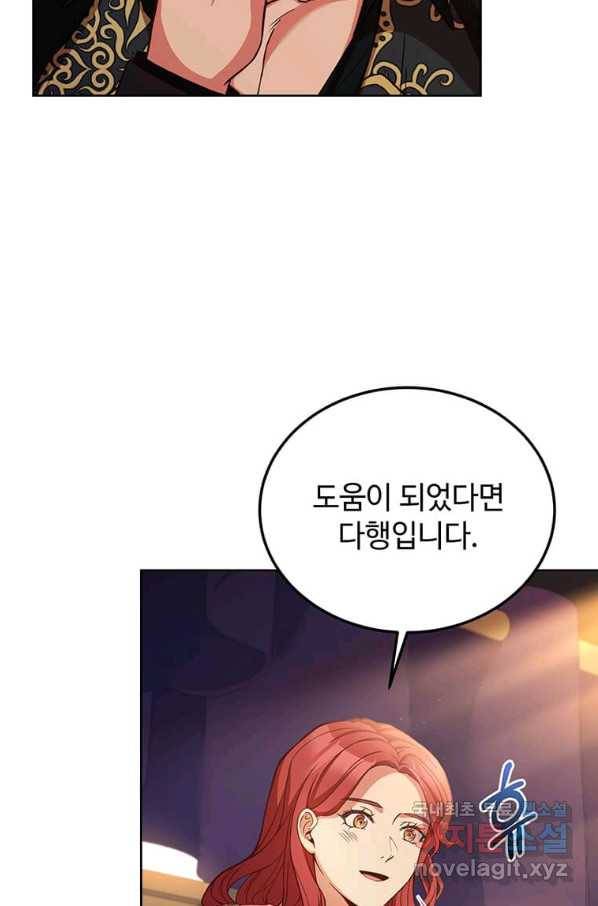 패왕에게 비서가 필요한 이유 70화 40