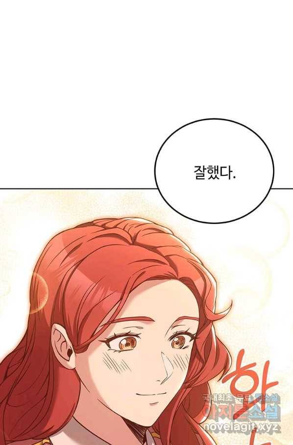패왕에게 비서가 필요한 이유 70화 42