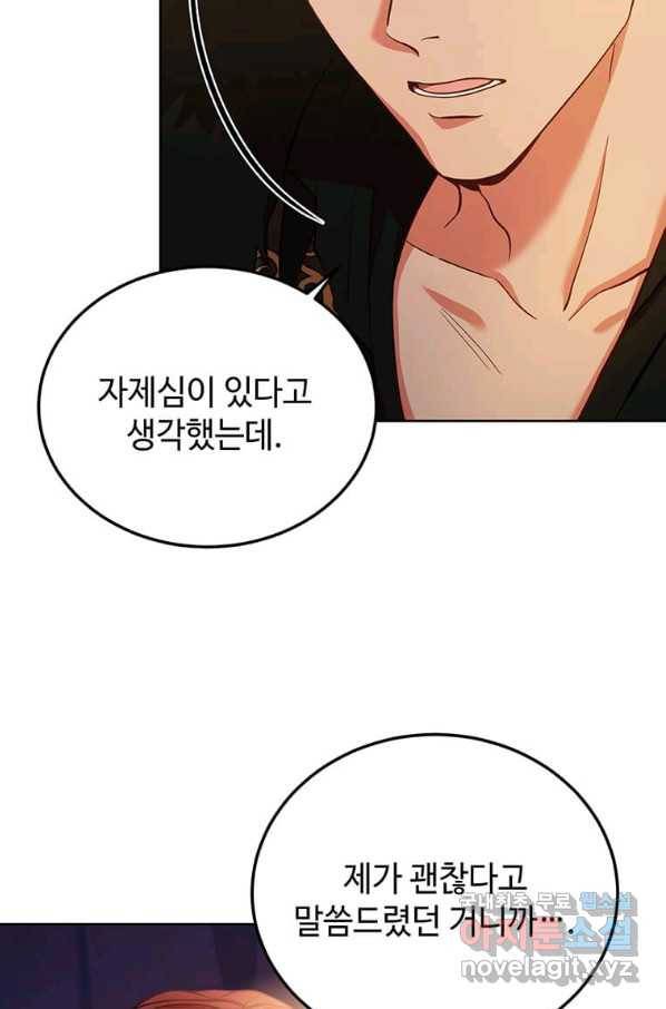 패왕에게 비서가 필요한 이유 70화 55