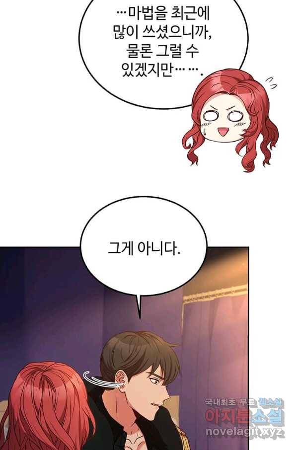 패왕에게 비서가 필요한 이유 70화 57