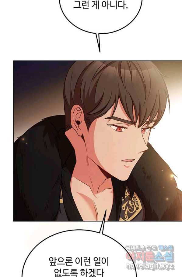 패왕에게 비서가 필요한 이유 70화 59