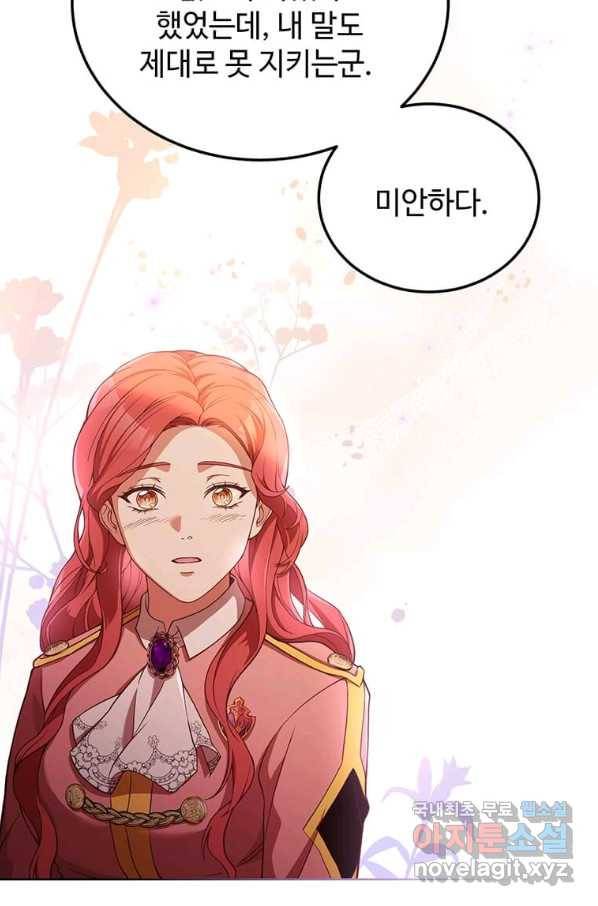 패왕에게 비서가 필요한 이유 70화 60
