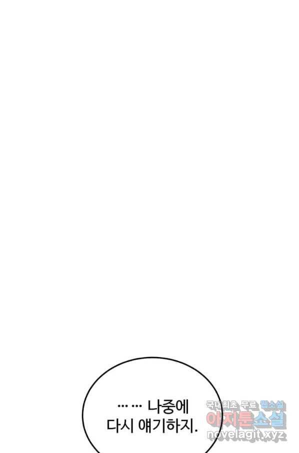 패왕에게 비서가 필요한 이유 70화 61