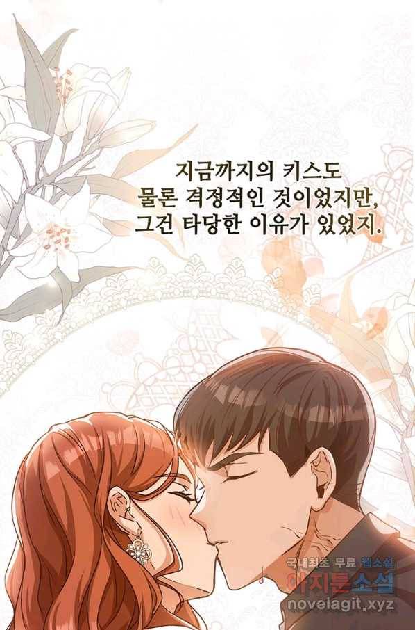 패왕에게 비서가 필요한 이유 70화 68