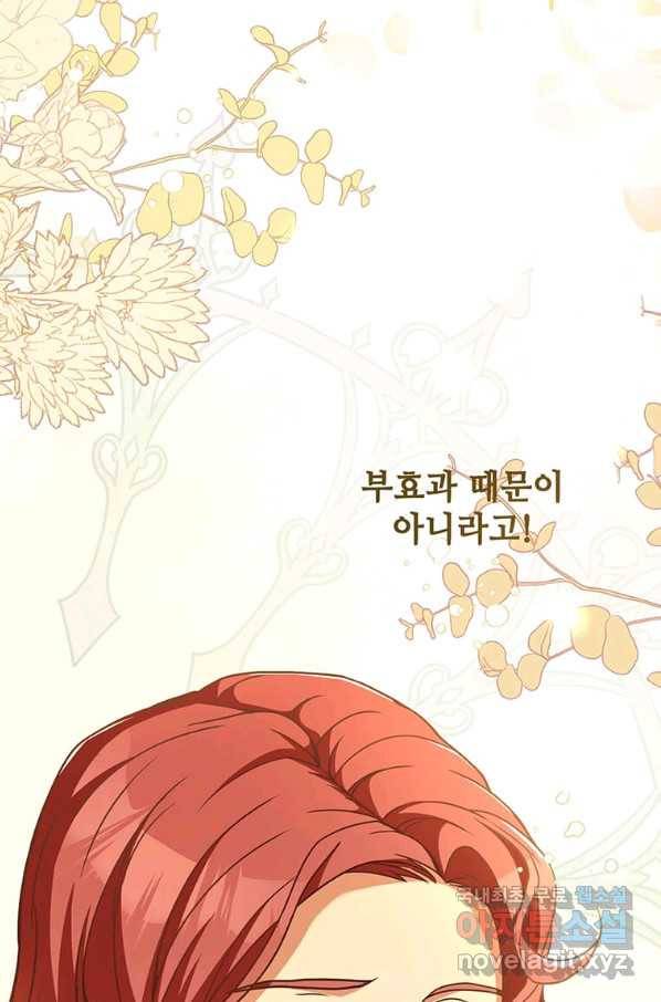 패왕에게 비서가 필요한 이유 70화 70
