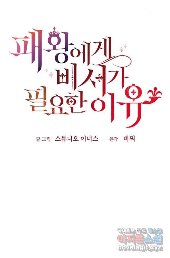 패왕에게 비서가 필요한 이유 70화 73