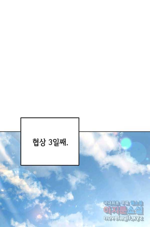 패왕에게 비서가 필요한 이유 70화 74
