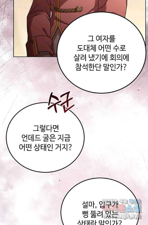 패왕에게 비서가 필요한 이유 70화 81