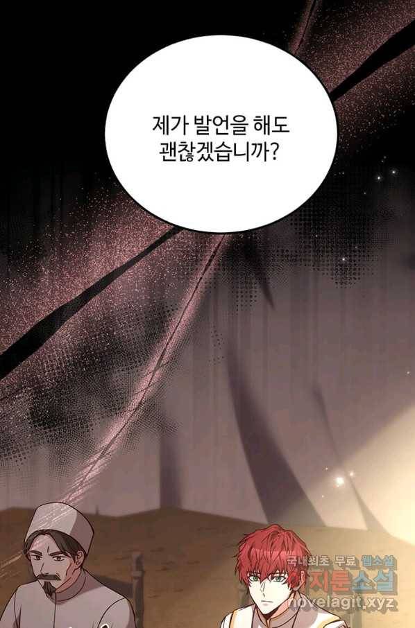 패왕에게 비서가 필요한 이유 70화 84