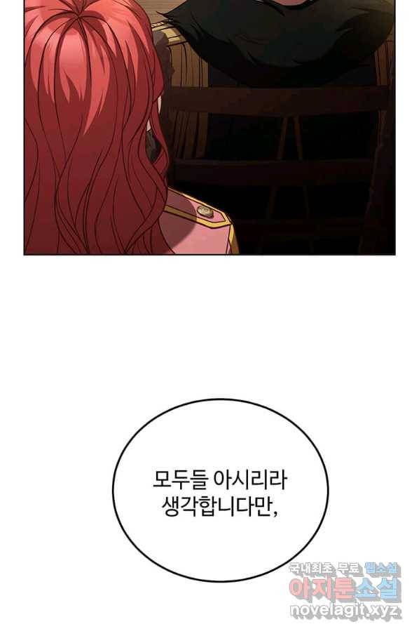 패왕에게 비서가 필요한 이유 70화 91