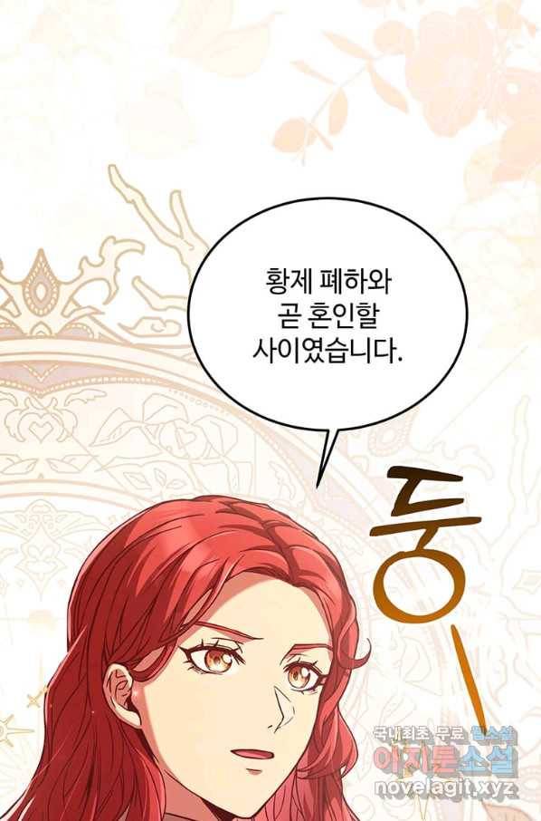 패왕에게 비서가 필요한 이유 70화 93