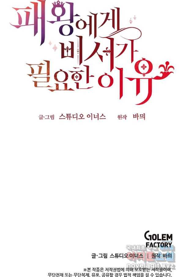 패왕에게 비서가 필요한 이유 70화 99