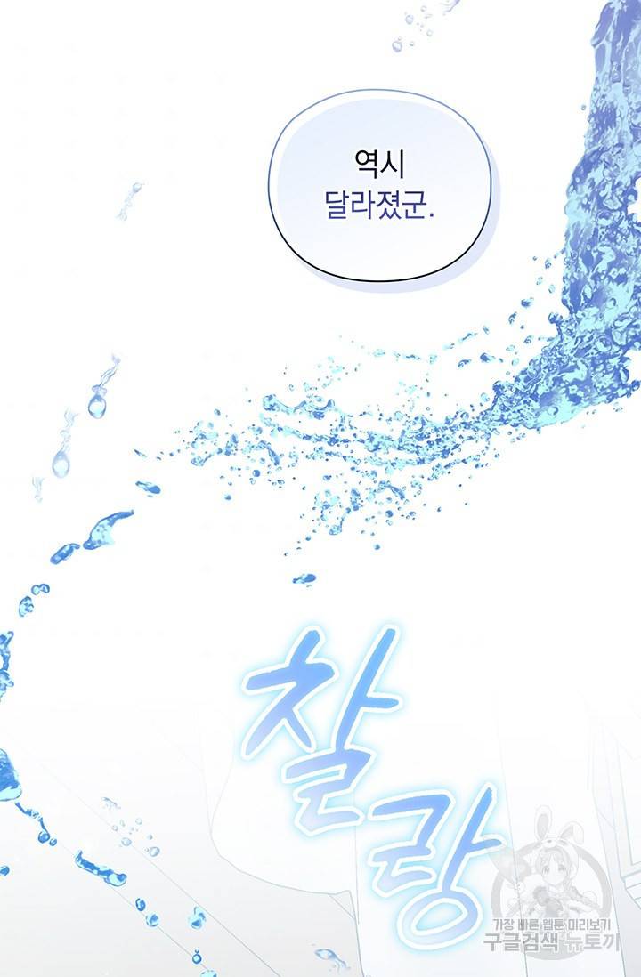 이번 생은 제대로 키워드리겠습니다. 폐하! 48화 7
