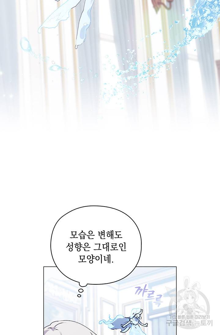 이번 생은 제대로 키워드리겠습니다. 폐하! 48화 9