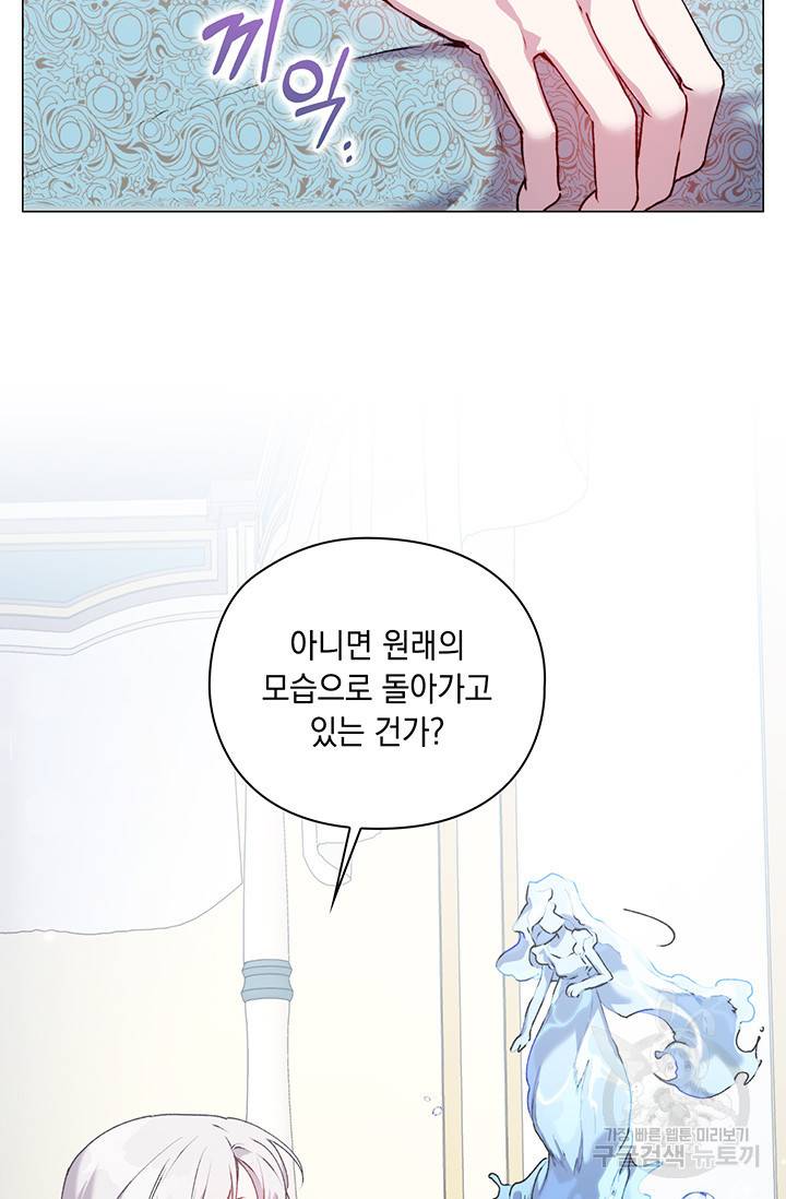 이번 생은 제대로 키워드리겠습니다. 폐하! 48화 11
