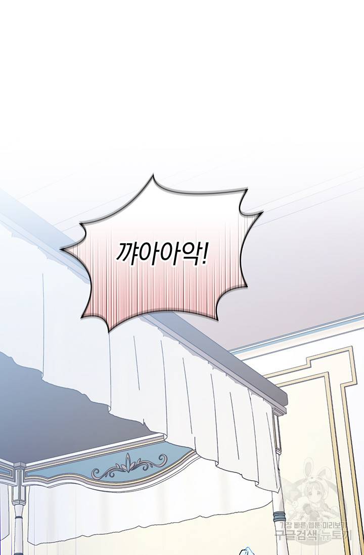 이번 생은 제대로 키워드리겠습니다. 폐하! 48화 14