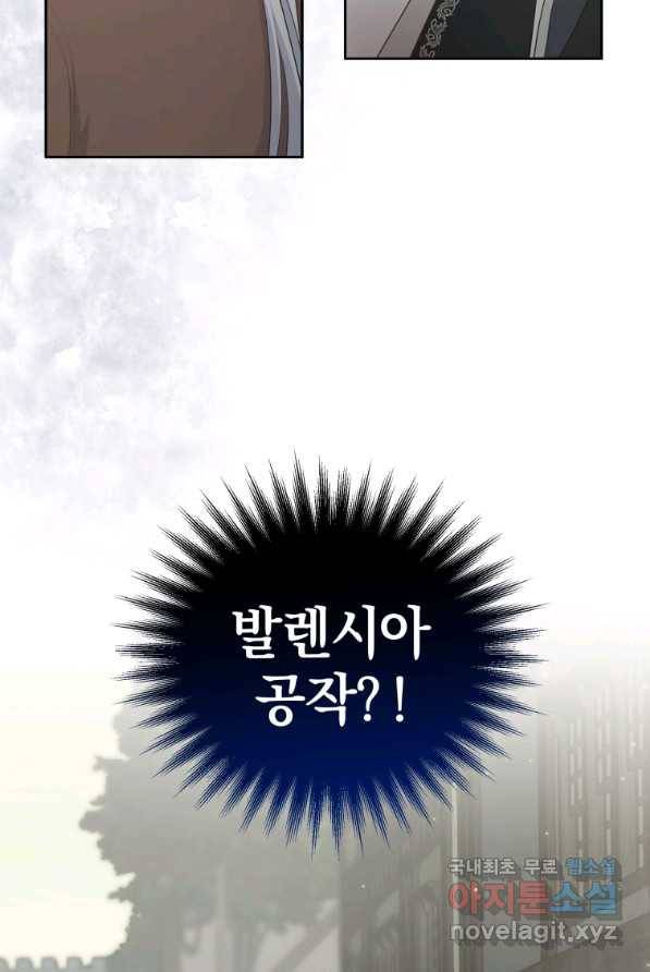 악당의 소중한 따님 2화 2