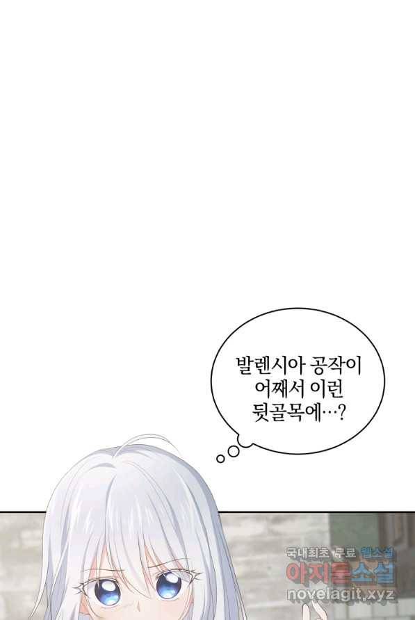 악당의 소중한 따님 2화 5