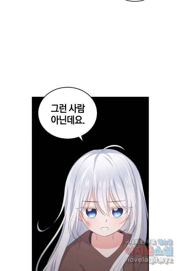 악당의 소중한 따님 2화 7