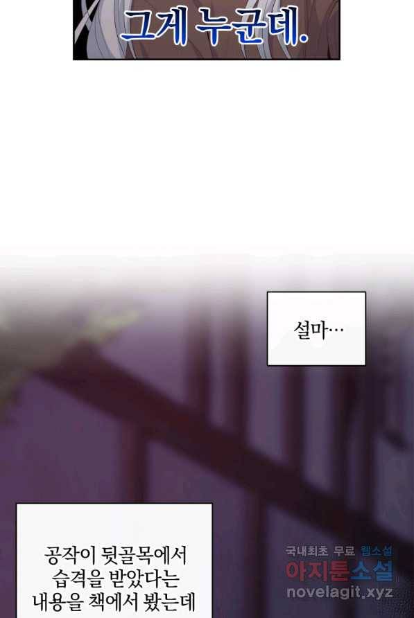 악당의 소중한 따님 2화 8