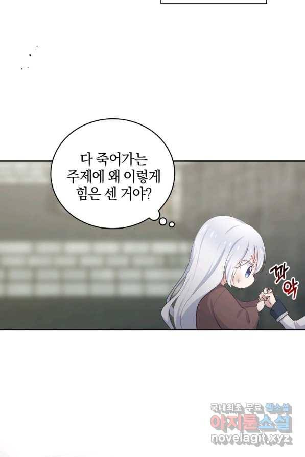 악당의 소중한 따님 2화 10