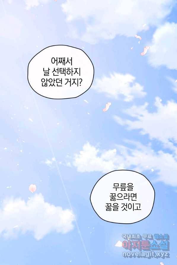 악당의 소중한 따님 2화 16