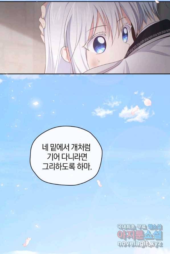 악당의 소중한 따님 2화 17