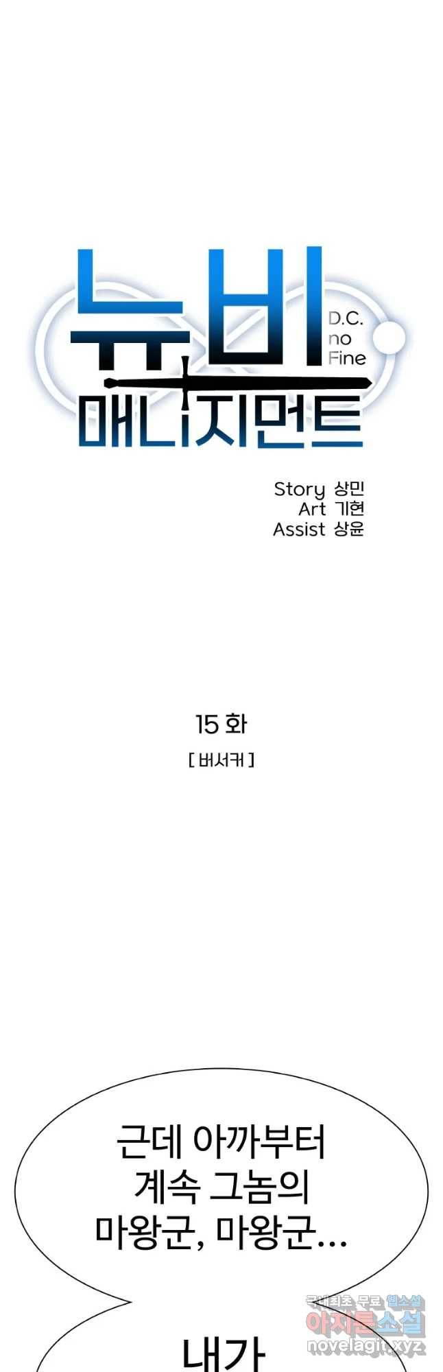 뉴비 매니지먼트 15화 13