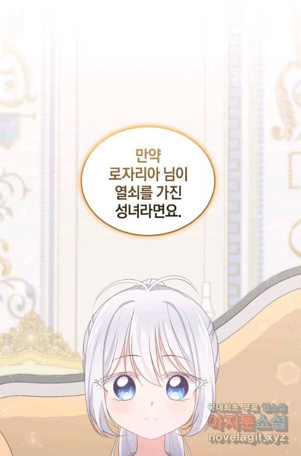 악당의 소중한 따님 11화 1