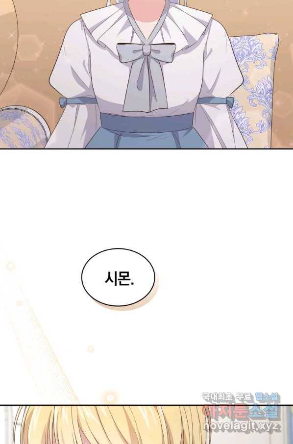 악당의 소중한 따님 11화 2