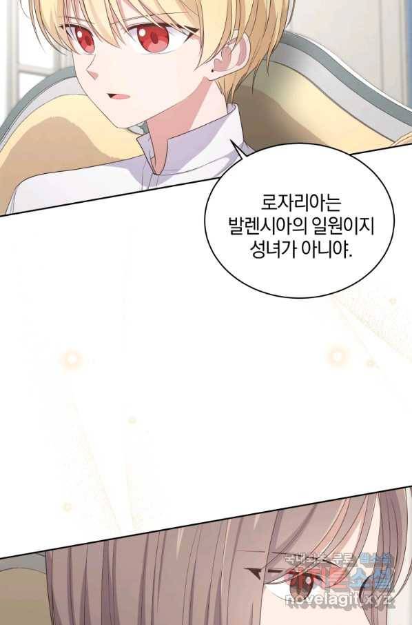 악당의 소중한 따님 11화 3