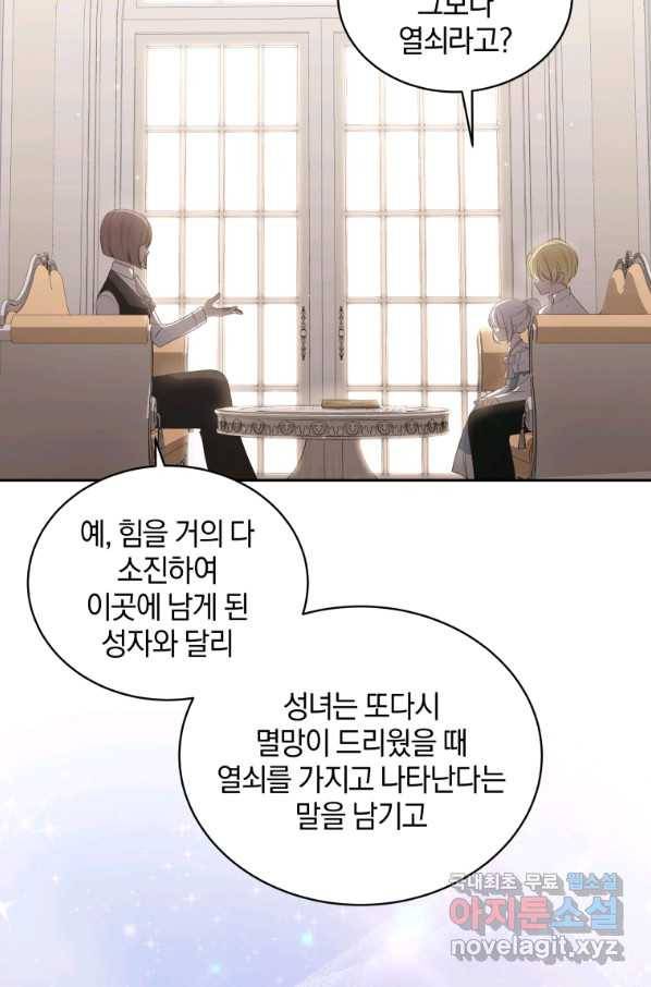악당의 소중한 따님 11화 5