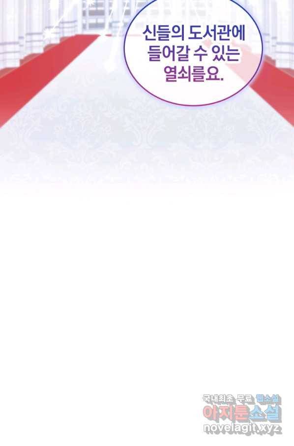 악당의 소중한 따님 11화 8