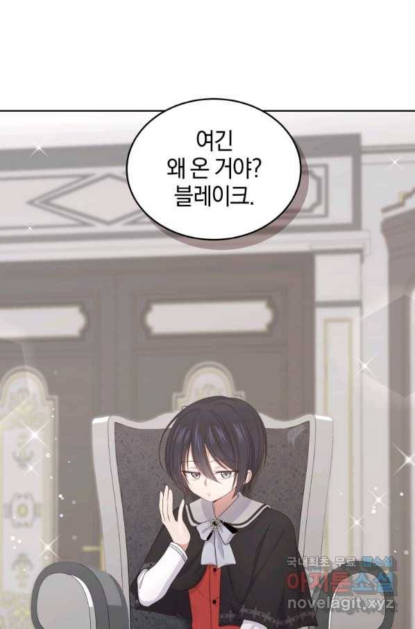 악당의 소중한 따님 11화 13