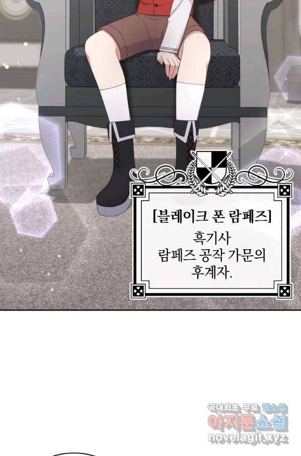 악당의 소중한 따님 11화 14