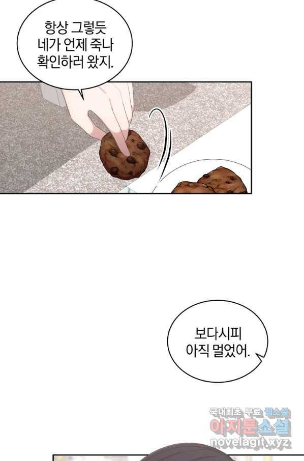 악당의 소중한 따님 11화 15